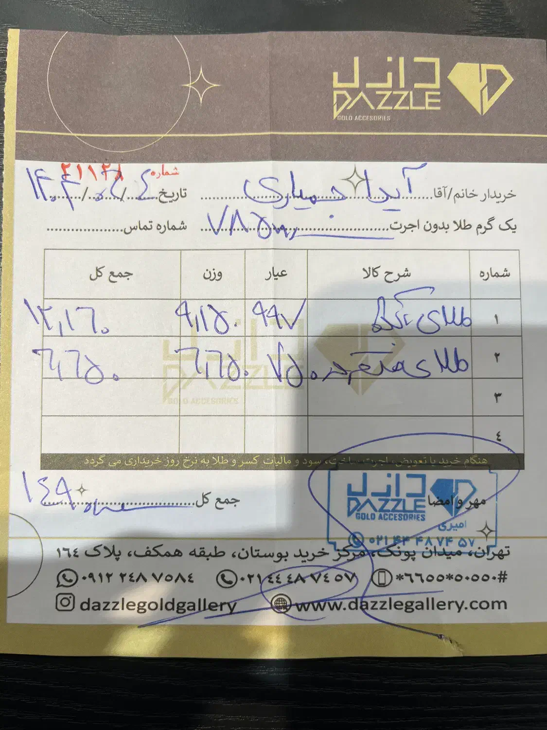 پلاک طلا|جواهرات|کرج, عظیمیه|دیوار