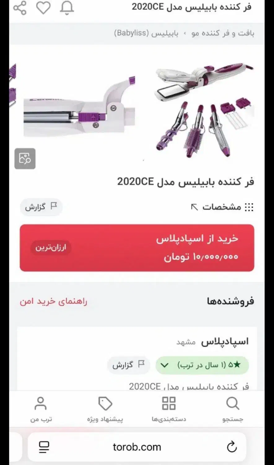 اتو مو بابلیس|آرایشی، بهداشتی، درمانی|شاهین‌شهر, طالقانی|دیوار