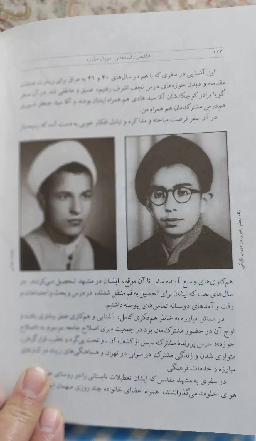 کتاب خاطرات و زندگینامه کامل آیت الله رفسنجانی|کتاب و مجله تاریخی|تهران, کوهک|دیوار