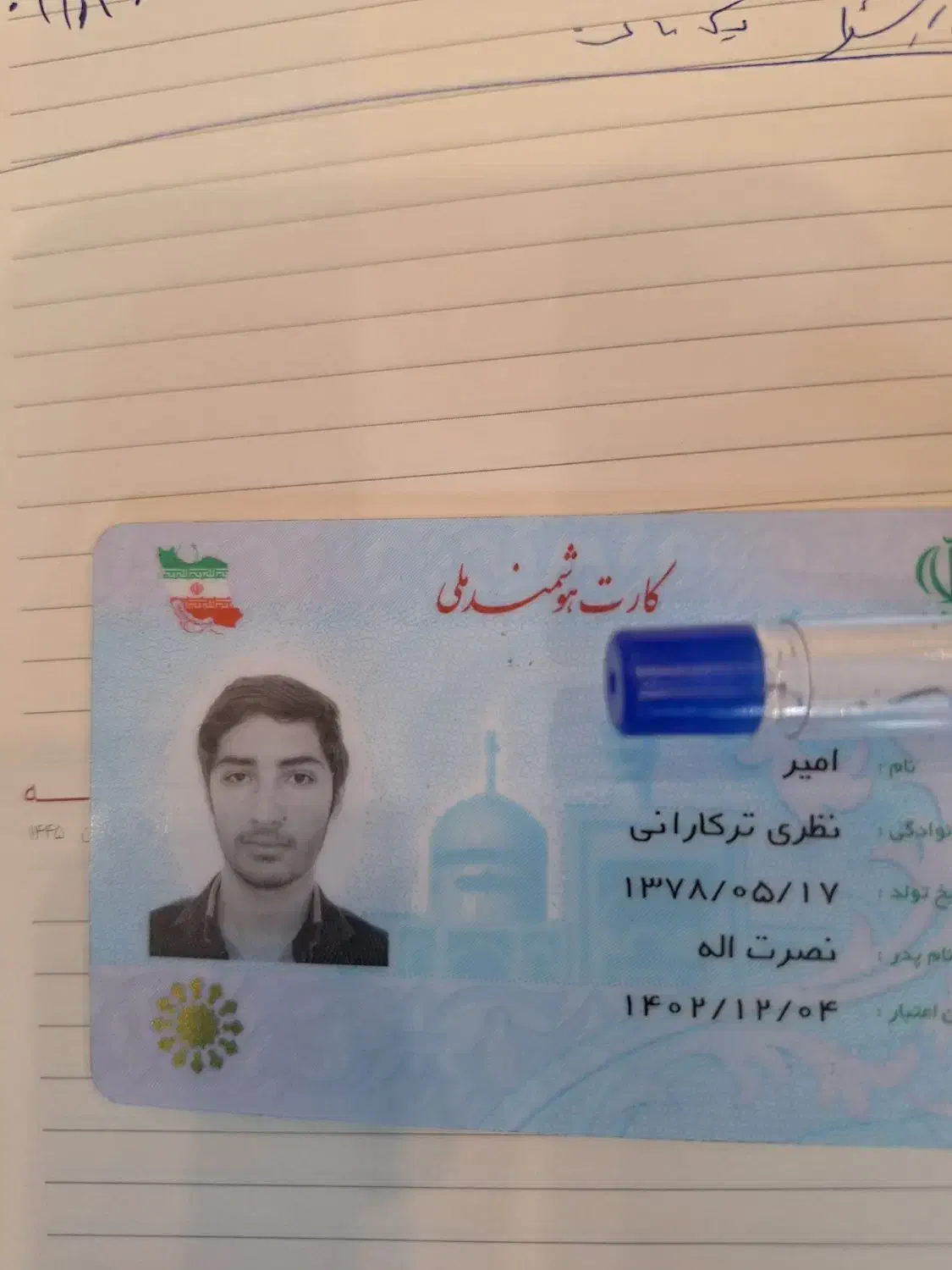 کارت ملی به نام امیر نظری ترکارانی پیدا شده|اشیا|کرمانشاه, |دیوار