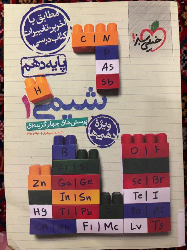 شیمی دهم خیلی سبز|کتاب و مجله آموزشی|اردبیل, |دیوار