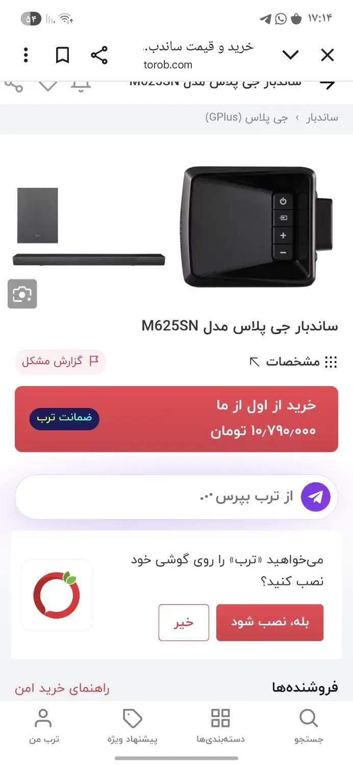 باندخطی جی پلاس|سیستم صوتی خانگی|زرند, |دیوار