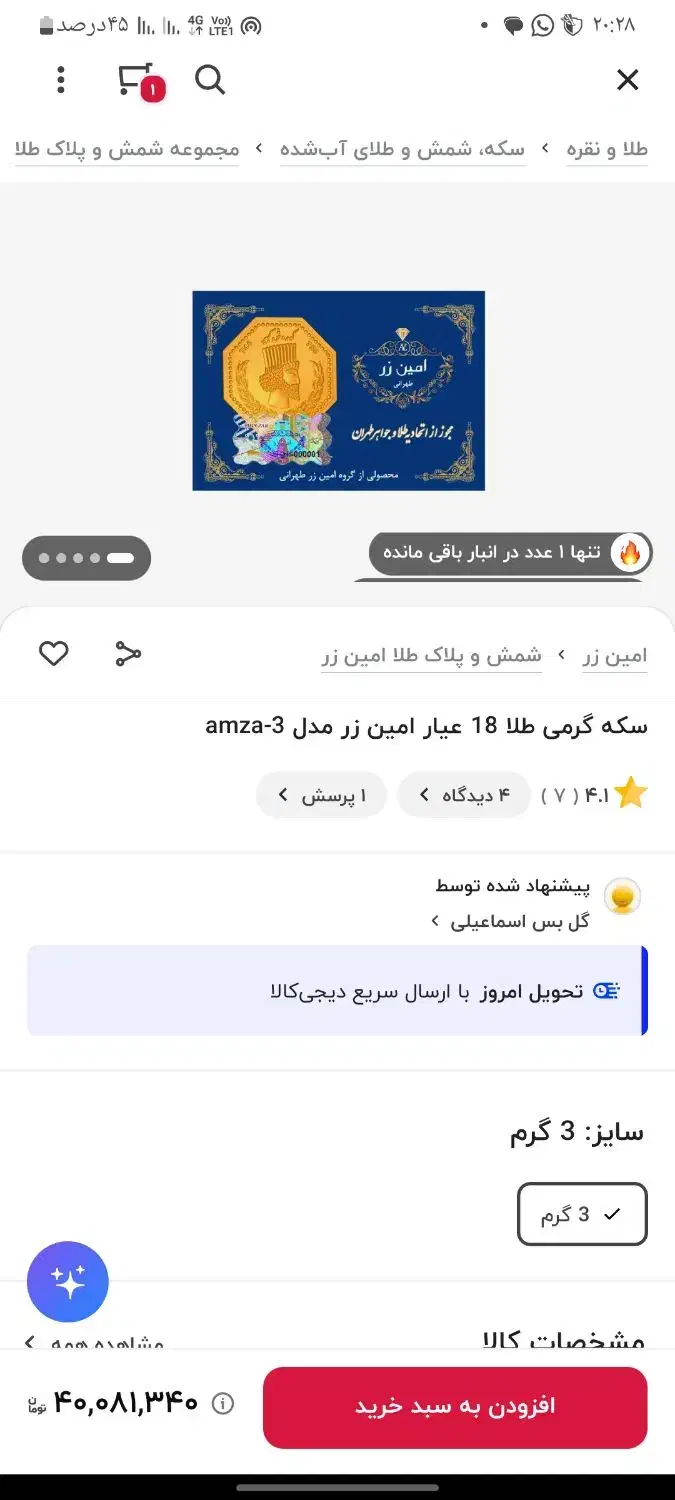 سکه امین زر|کلکسیون سکه، تمبر، اسکناس|خمینی‌شهر, |دیوار