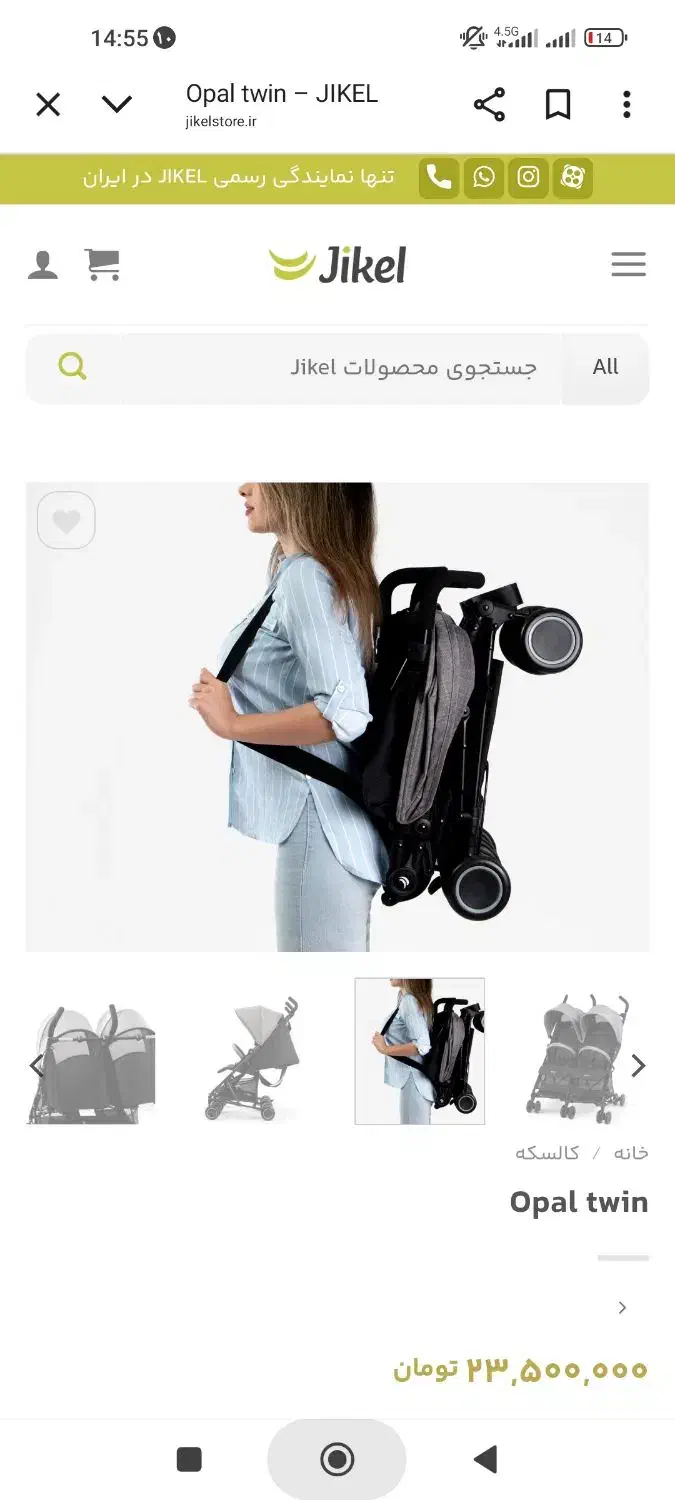 کالاسکه دو قلویی|کالسکه و لوازم جانبی|ری, دیلمان|دیوار