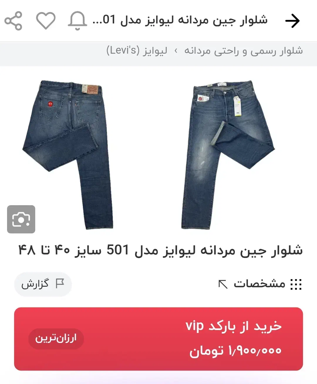 شلوار لی مردانه مارک Levis|لباس|زنجان, |دیوار