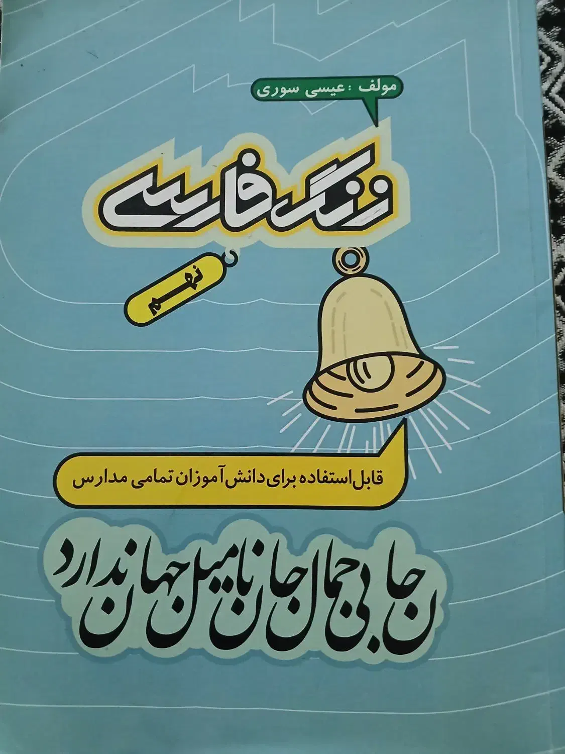 کتاب هایی مخصوص قبولی مدارس نمونه وتیز هوشان|کتاب و مجله آموزشی|کوهدشت, |دیوار