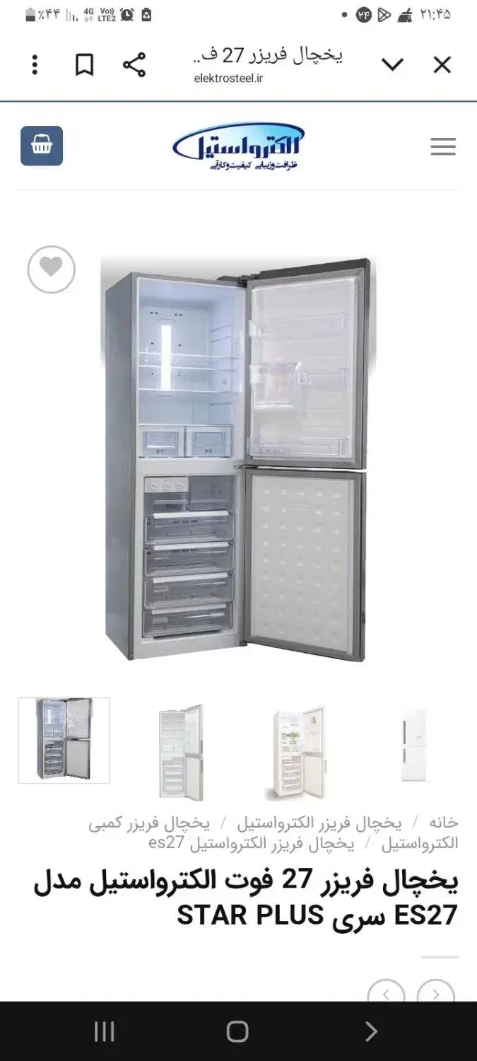 یخچال و فریزر  ۲۷ فود الکترو استیل نو نو|یخچال و فریزر|گل تپه, |دیوار