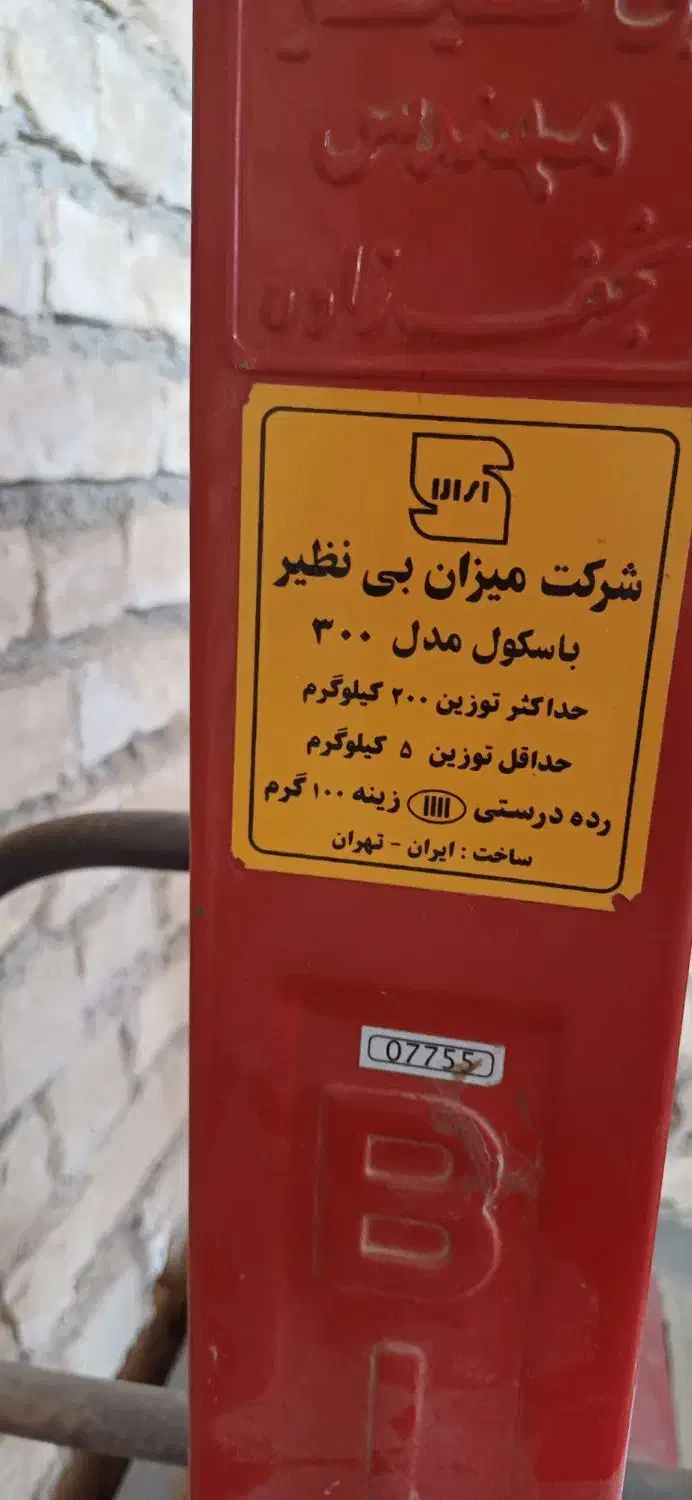 باسکول سنگی ۲۰۰کیلویی|ابزارآلات|بیرجند, |دیوار