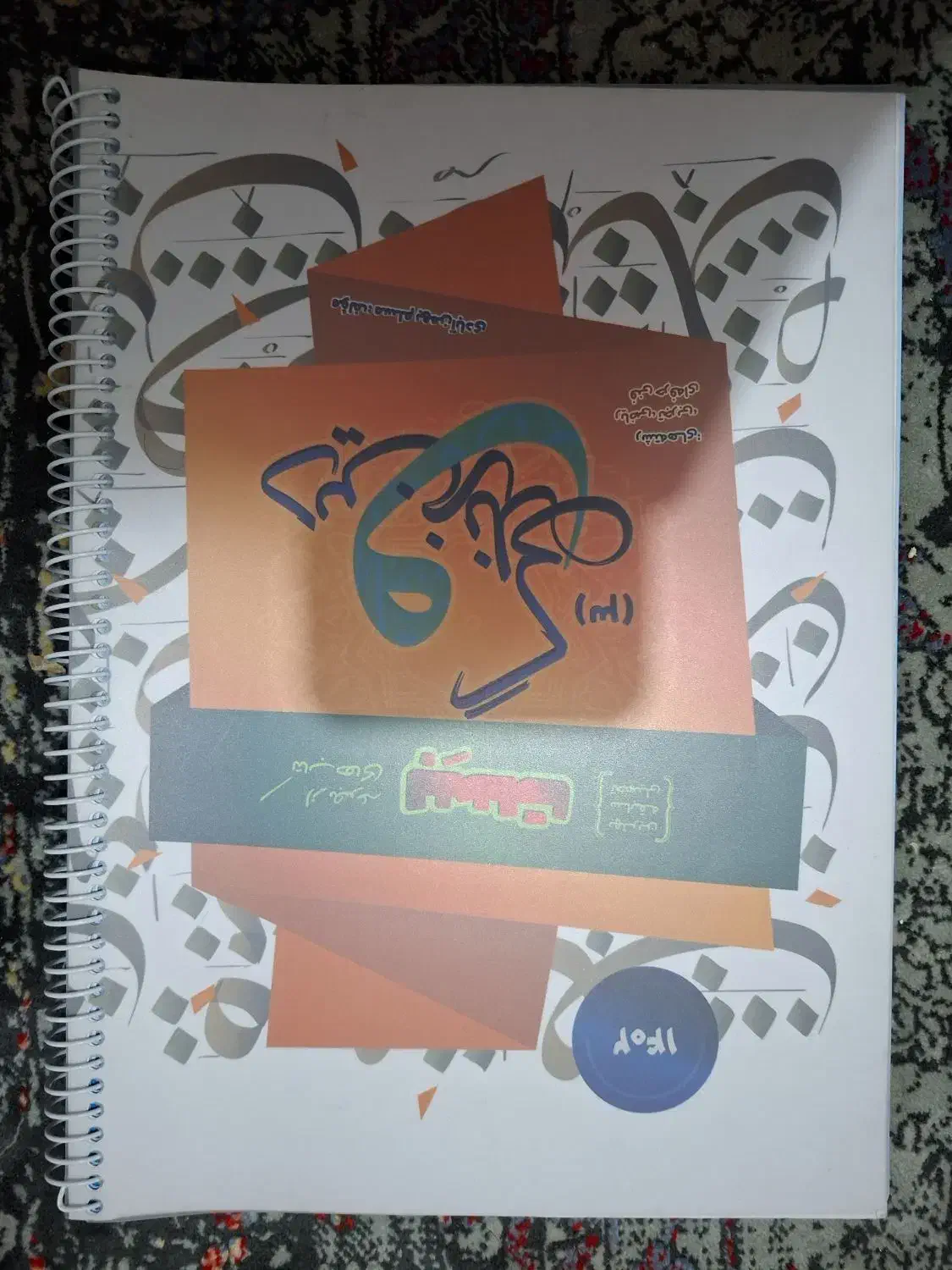 کتاب کمک درسی کنکور سراسری|کتاب و مجله آموزشی|قم, بنیاد|دیوار