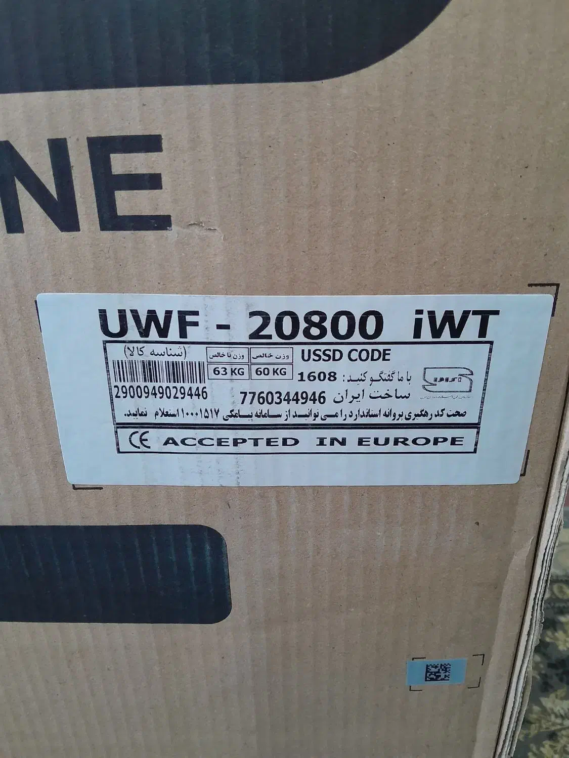 ماشین لباسشویی اتوماتیک پاکشوما|ماشین لباسشویی و خشککن لباس|مبارکه, |دیوار