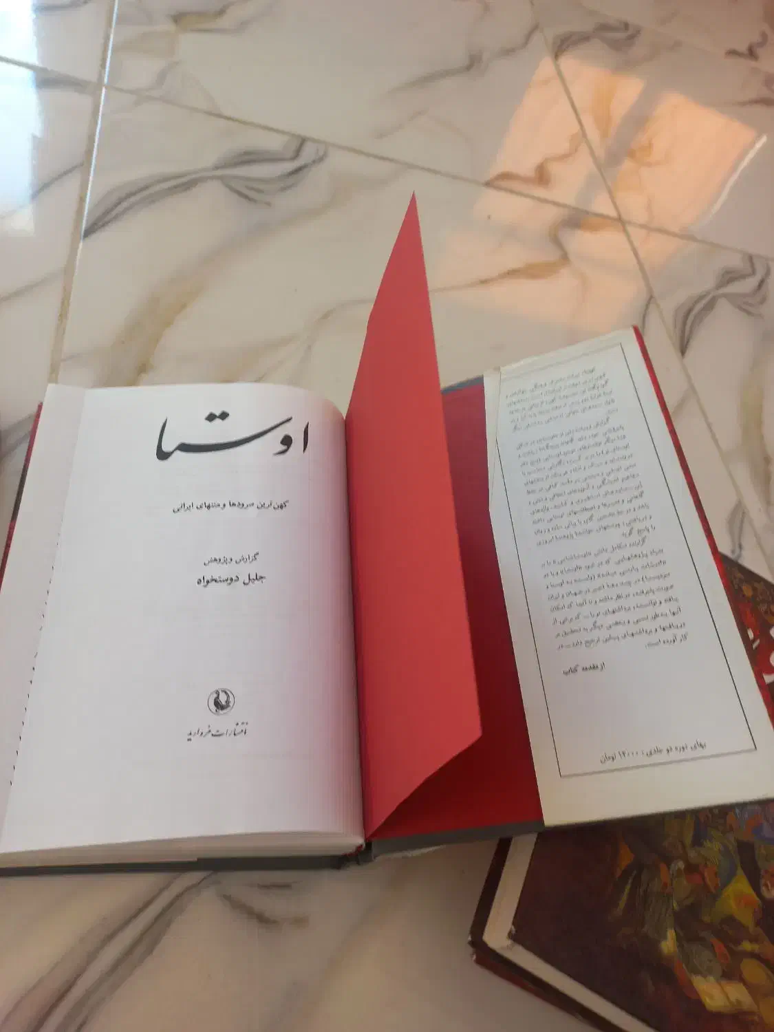 کتاب|کتاب و مجله تاریخی|مراغه, |دیوار