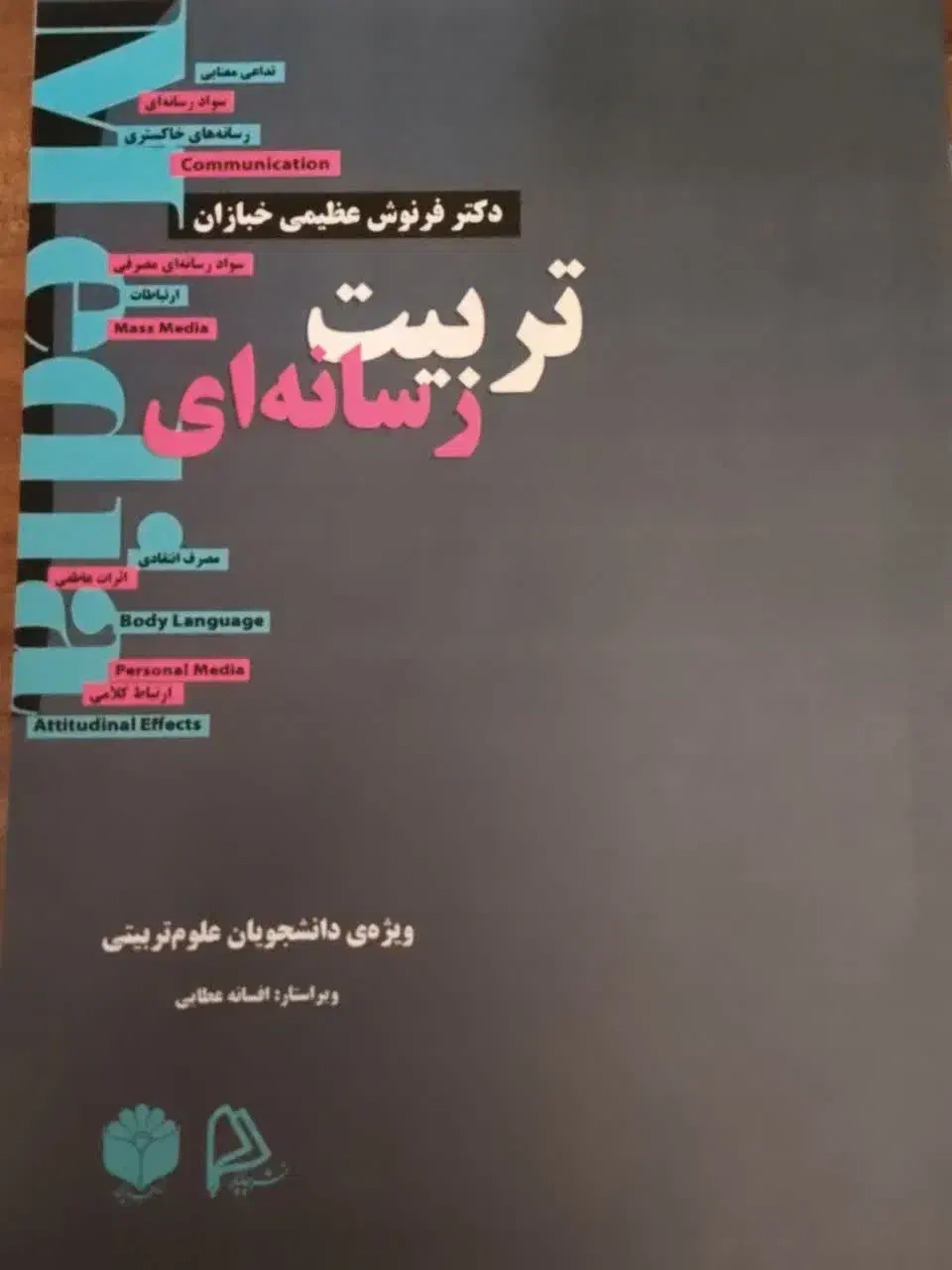 کتاب دانشجویی|کتاب و مجله آموزشی|قم, چهار مردان|دیوار