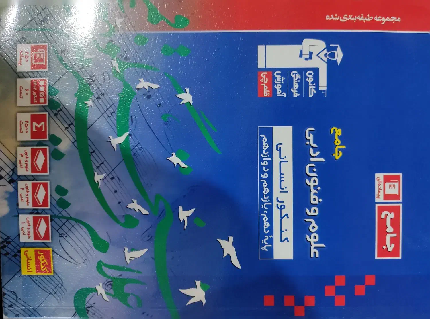 فروش کتاب تست علوم فنون|کتاب و مجله آموزشی|ایوان, |دیوار