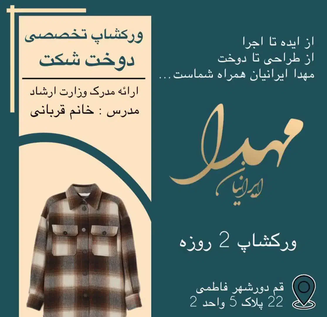 اموزشگاه اکادمی مهدا ایرانیان|خدمات آموزشی|قم, دورشهر|دیوار