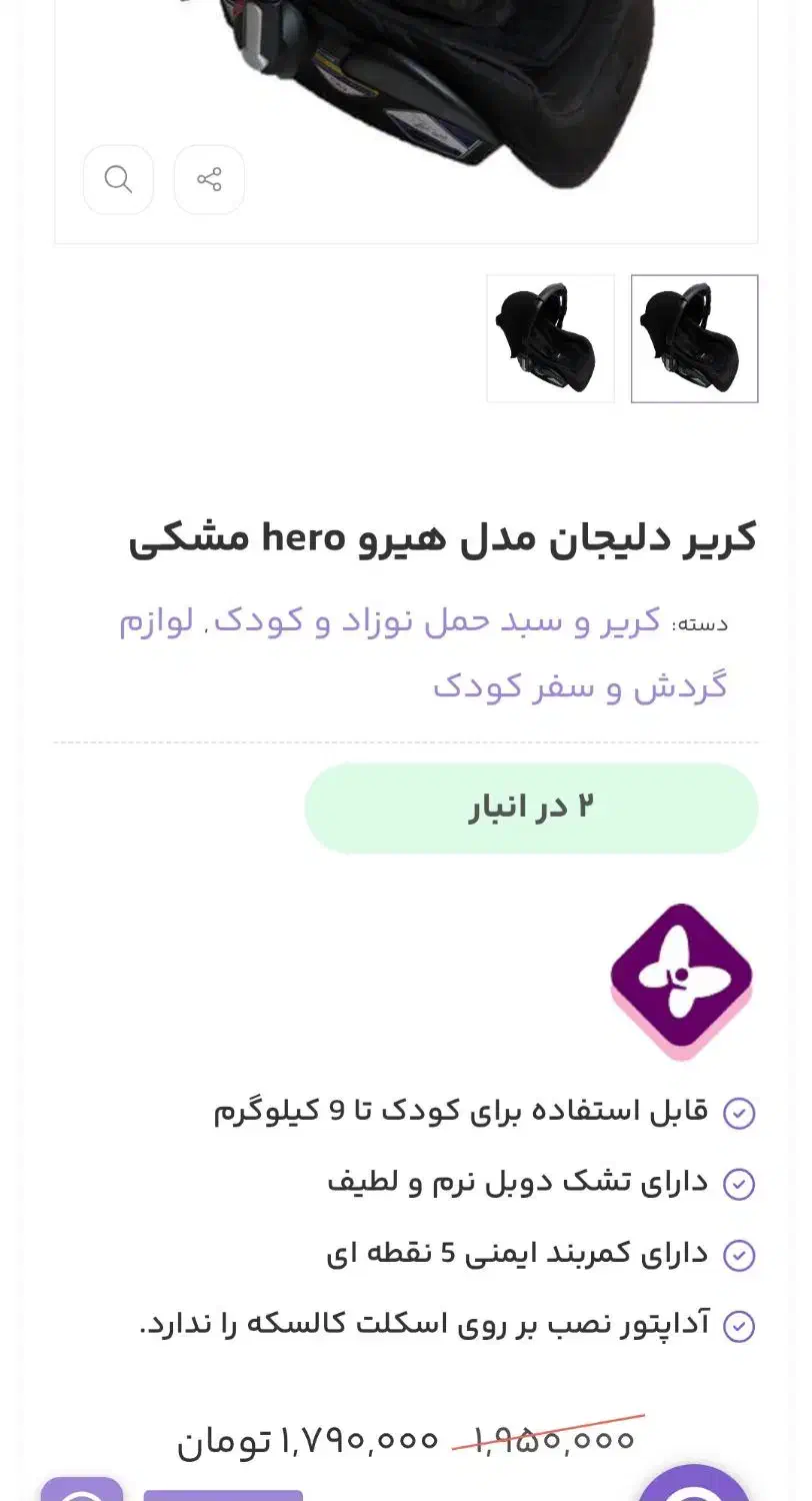 کریر نوزاد ۱ماه استفاده شده قیمت بگیرید|کالسکه و لوازم جانبی|تهران, تهرانسر شرقی|دیوار