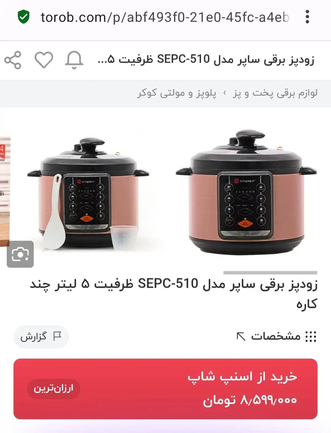 زودپز و پلوپز و آرام پز ۹ کاره ساپر SEPC-510|اجاق گاز و لوازم برقی پختوپز|بیرجند, |دیوار