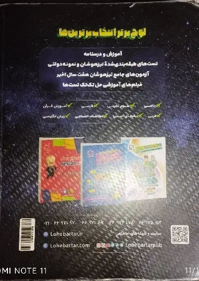 کتاب تست نهم برای تیزهوشان و نمونه دولتی|کتاب و مجله آموزشی|پاکدشت, پاکدشت (مامازند)|دیوار