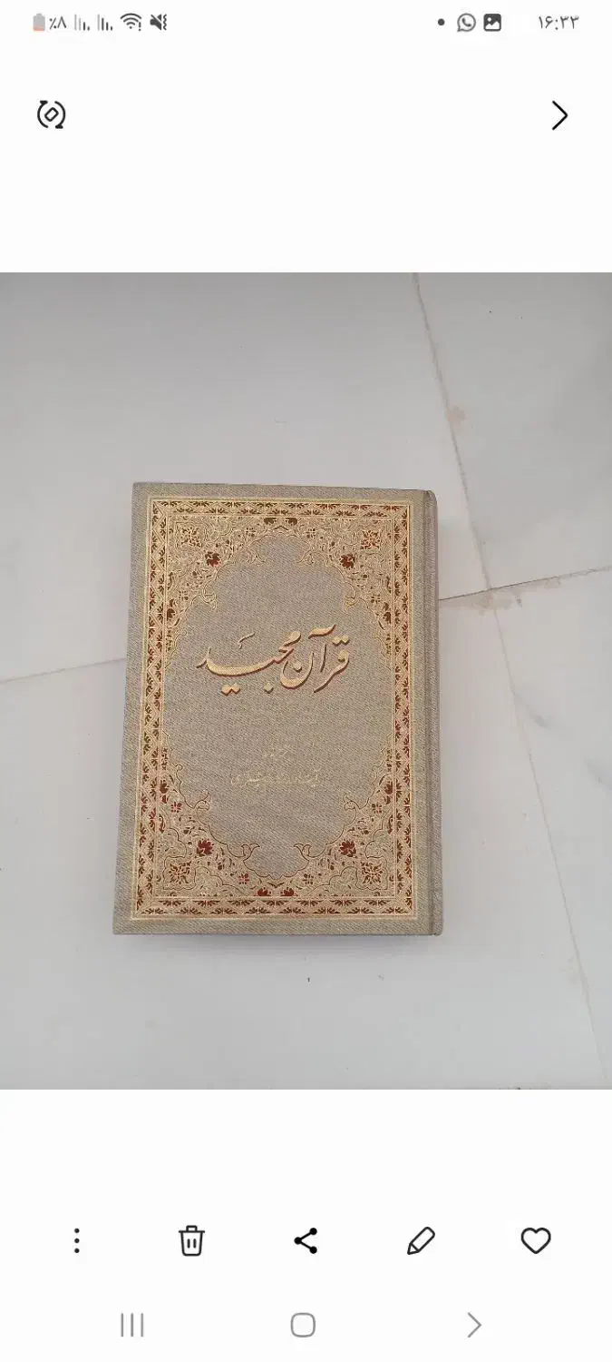 قرآن مجید|کتاب و مجله مذهبی|اصفهان, شاهزید|دیوار