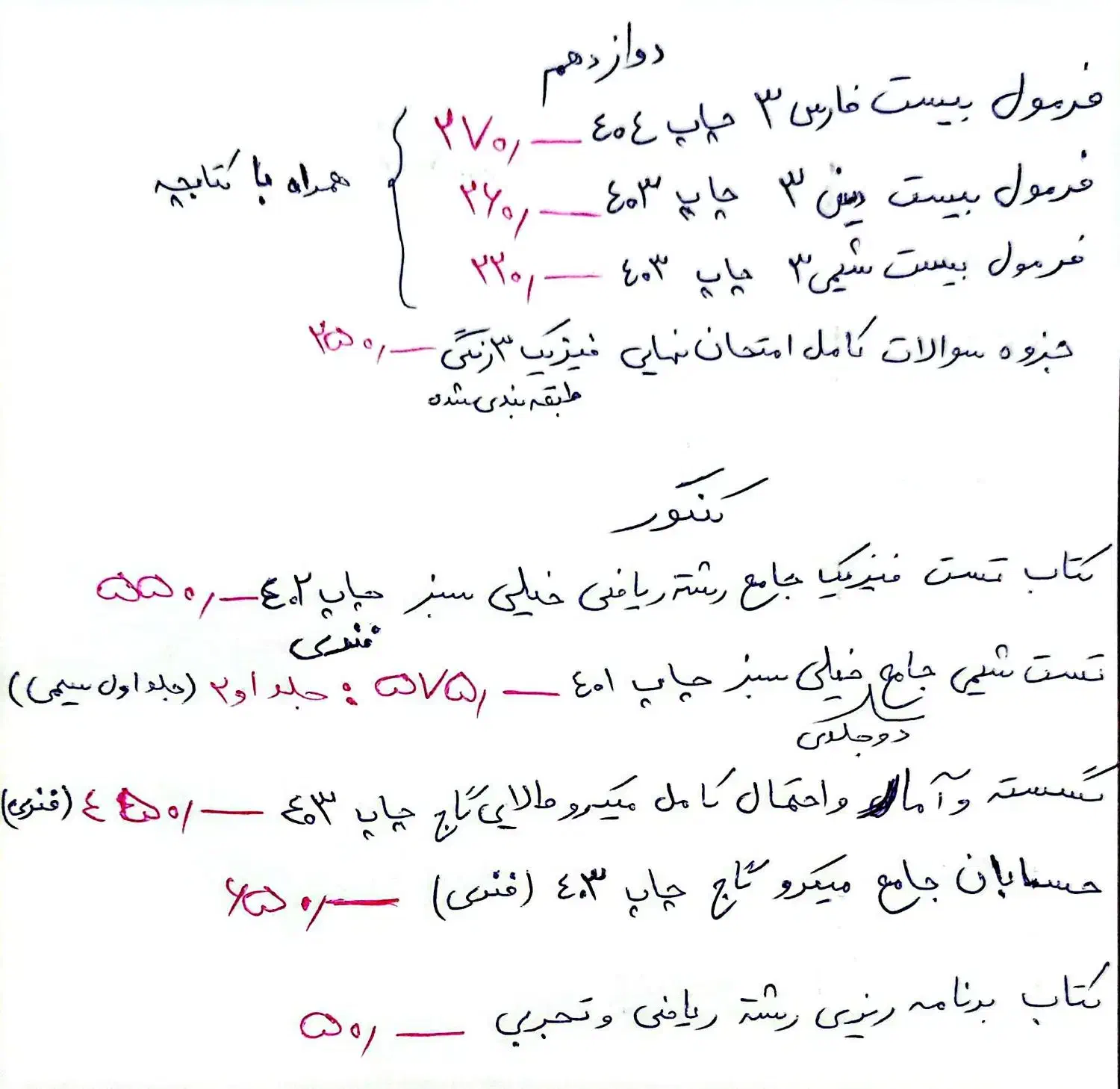 کتب کمک درسی از پایه دهم تا دوازدهم و تست کنکور|کتاب و مجله آموزشی|فولادشهر, مسکن مهر فولادشهر|دیوار