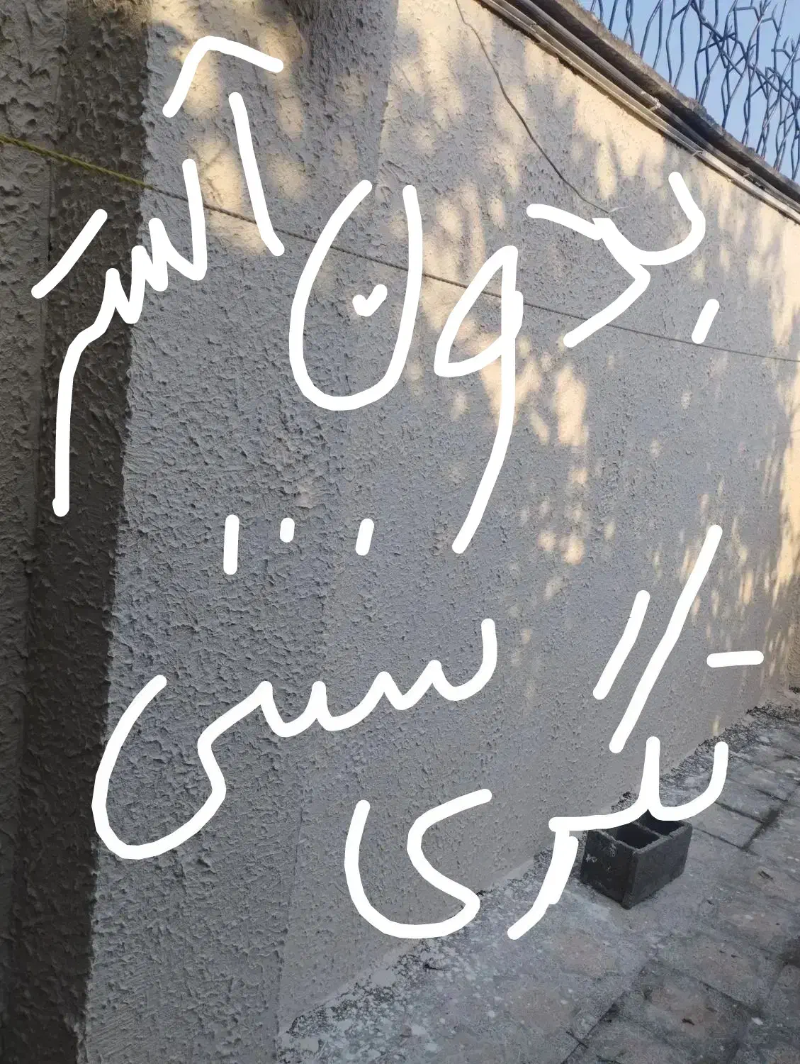 بنا بنایی خورده کار تعمیرات گچکاری نقاشی|خدمات پیشه و مهارت|رشت, نیروی دریایی|دیوار