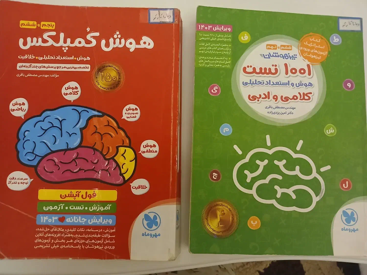 کتاب های تیزهوشان هفتم|کتاب و مجله آموزشی|رشت, کاکتوس|دیوار