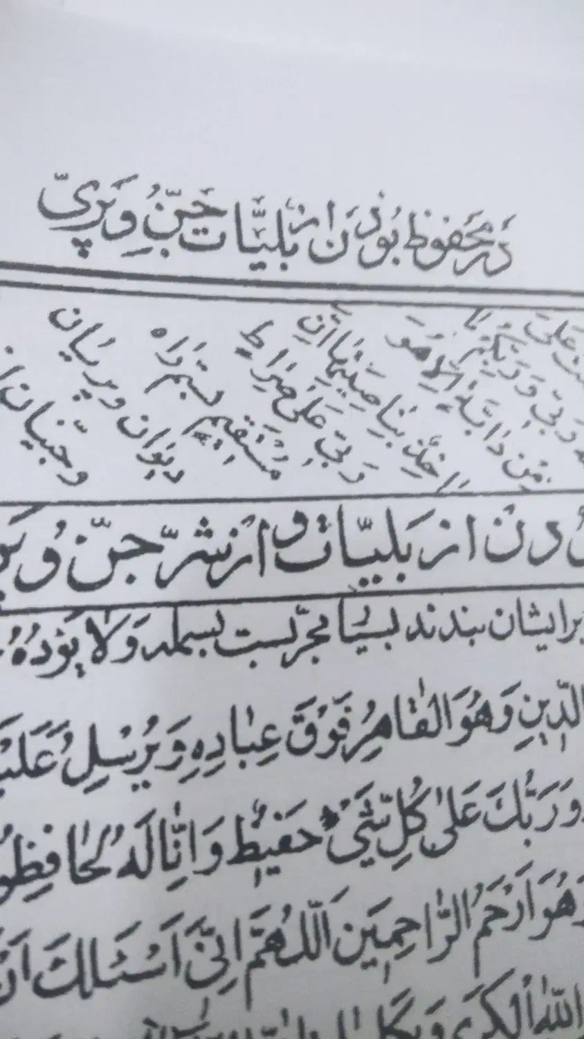 کتاب استخاره و دعا نویسی|کتاب و مجله مذهبی|زابل, |دیوار