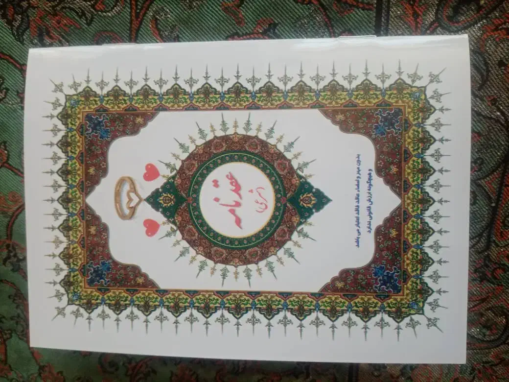 ثبت ازدواج و طلاق دفترچه صیغه عقد موقت وداعم شرعی|خدمات پذیرایی، مراسم|شیراز, احمدی جنوبی|دیوار