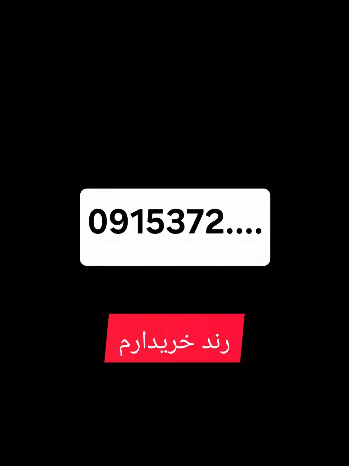 سیم کارت|سیمکارت|اسفراین, |دیوار