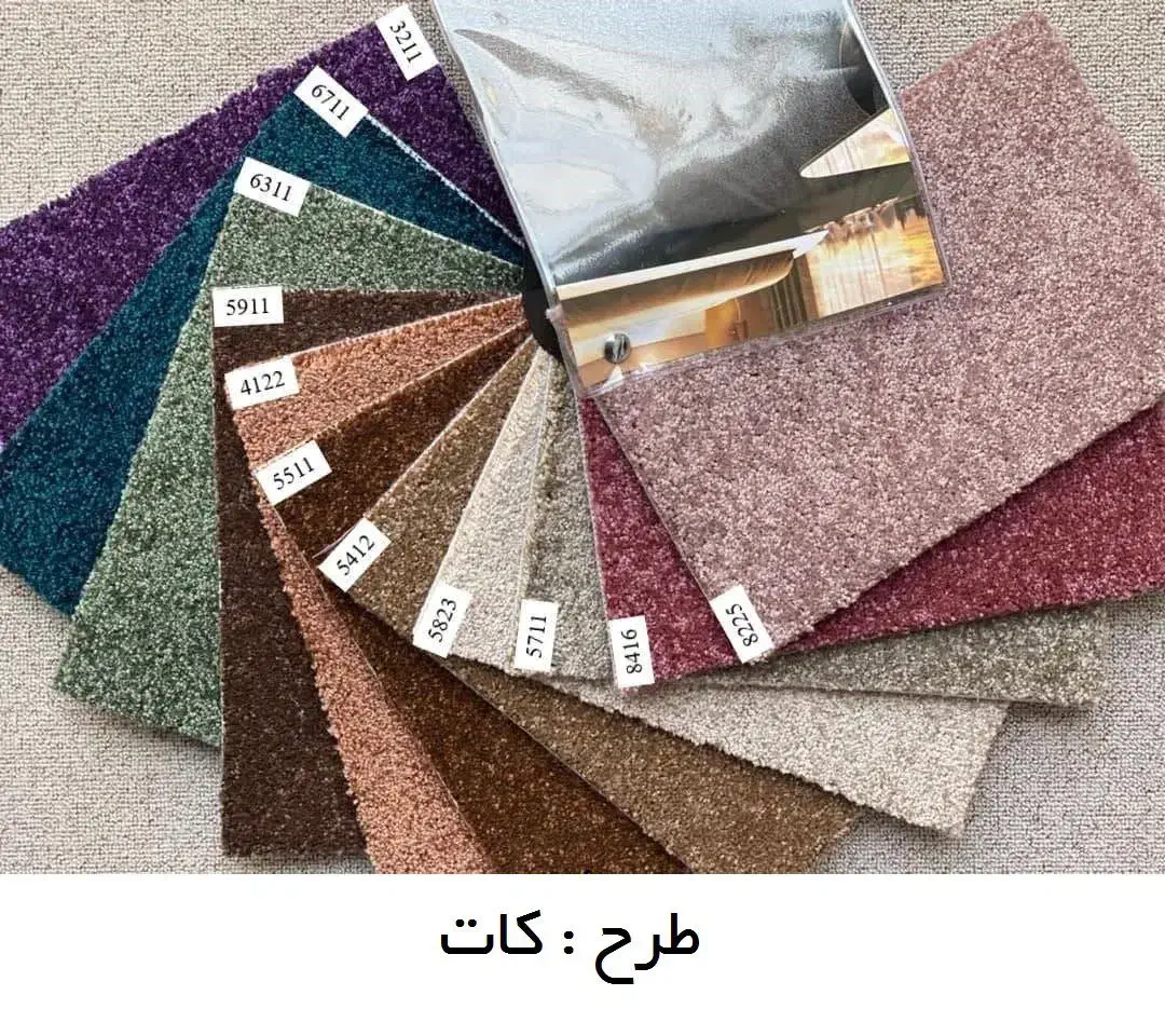 انواع پالاز موکت، موکت نمد دار|موکت|تبریز, |دیوار