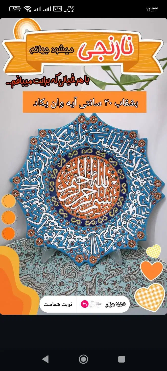 بشقاب دیوارکوب وان یکاد|صنایع دستی و سایر لوازم تزئینی|ساوه, |دیوار