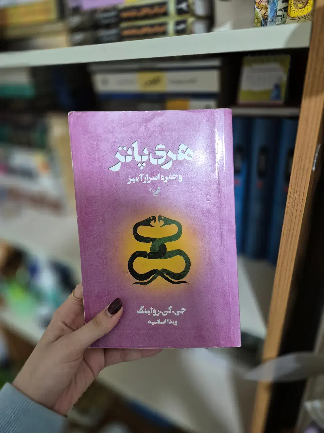 کتاب های هری پاتر|کتاب و مجله ادبی|بابل, |دیوار