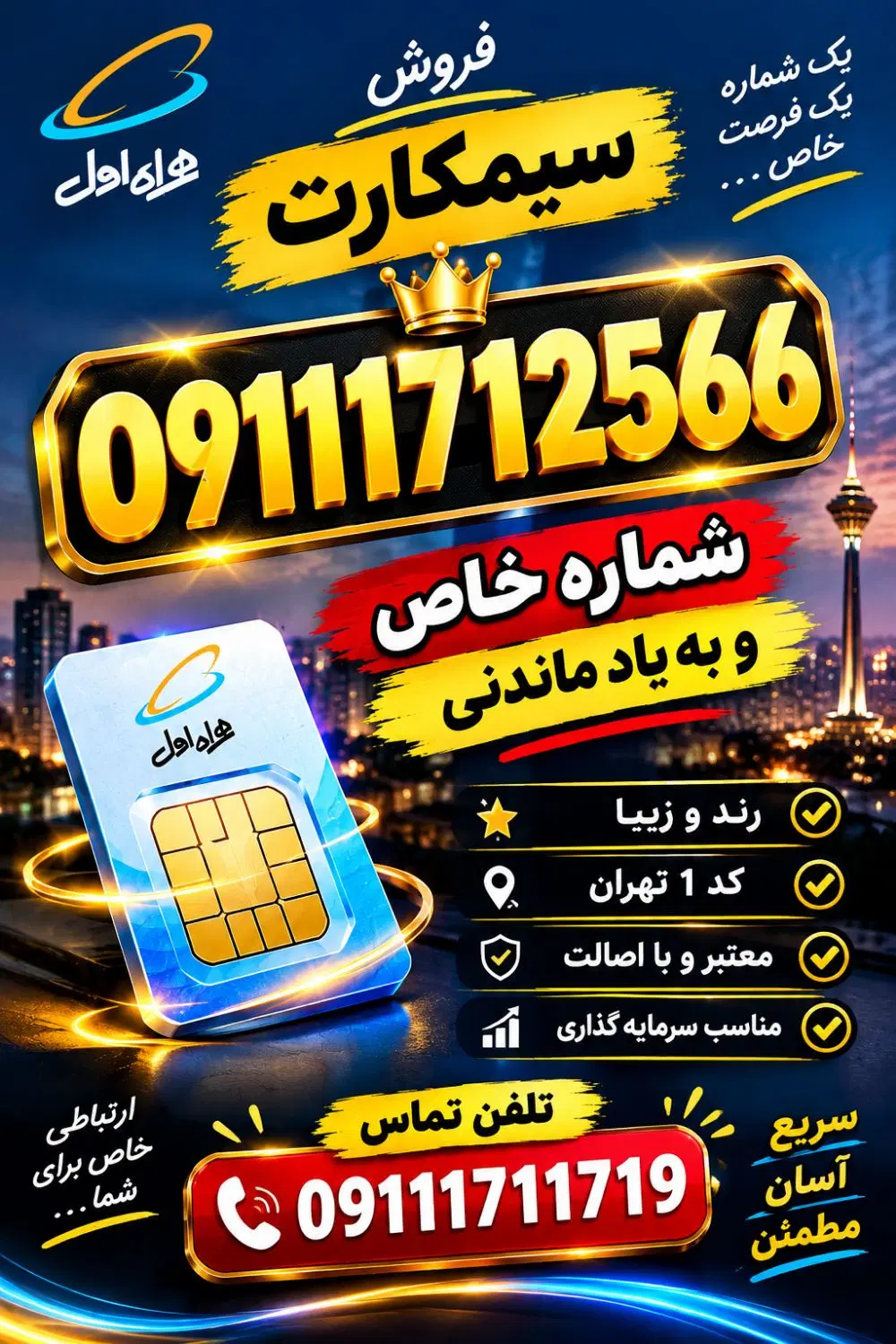 09111719389|سیم‌کارت|گرگان, |دیوار