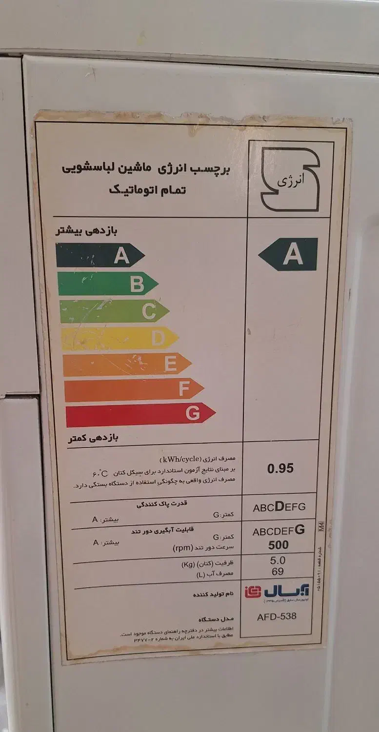 ماشین لباسشویی اتوماتیک آبسال ۵ کیلویی|ماشین لباسشویی و خشک‌کن لباس|آباده, |دیوار