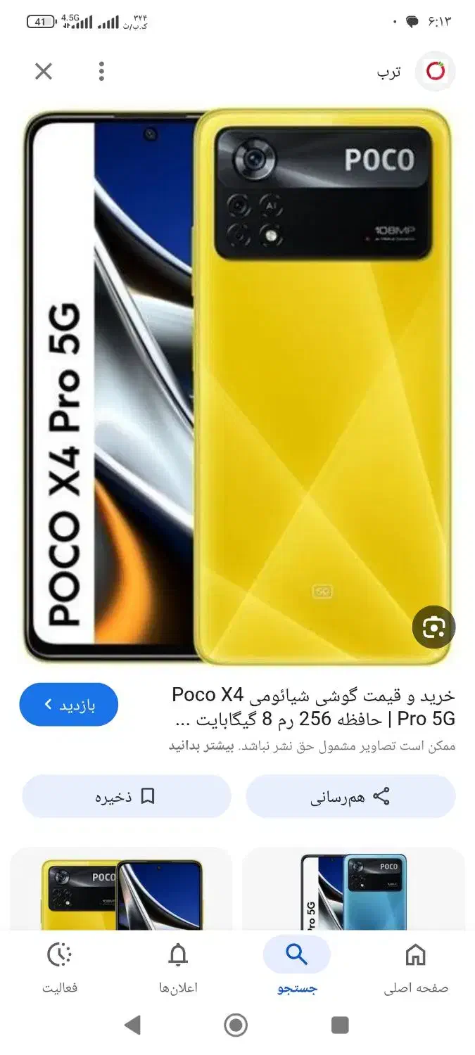 pocox4pro|موبایل|ایرانشهر, |دیوار