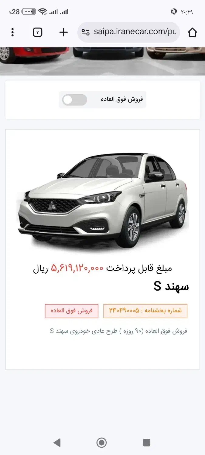 سهند s|خودرو سواری و وانت|پاکدشت, پاکدشت (مامازند)|دیوار