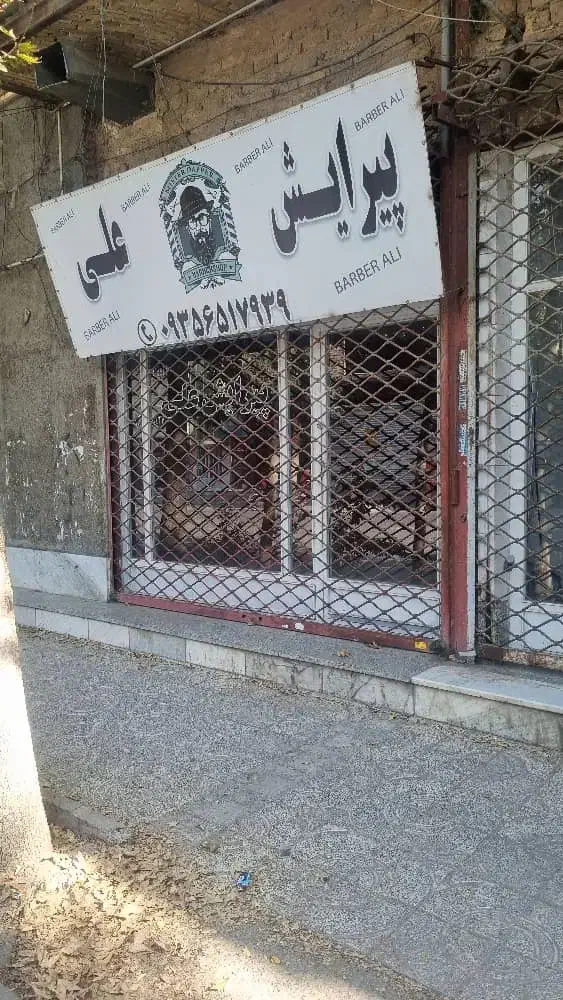 مغازه ملک اباد|اجارهٔ مغازه و غرفه|چهارباغ, |دیوار