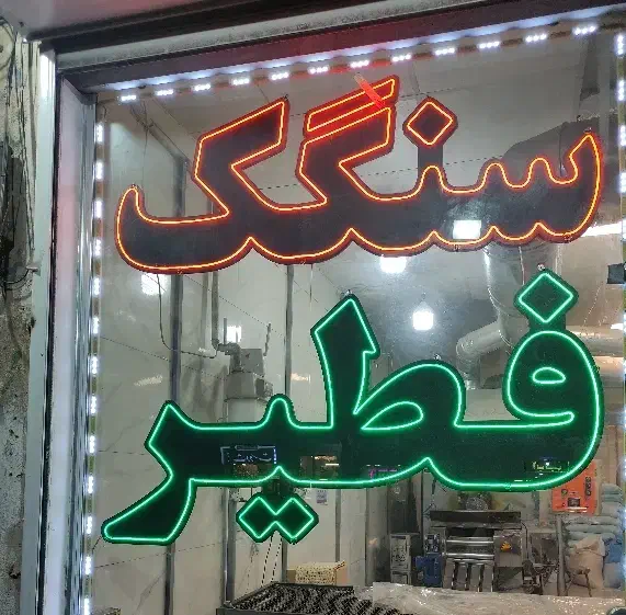 کارگر ساده جهت کار در نانوایی نیازمندیم|استخدام خدمات فروشگاه و رستوران|تبریز, |دیوار