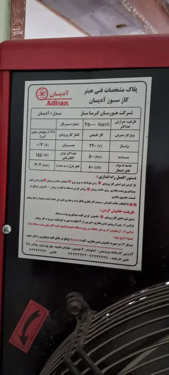 ۷۰۰۰۰۰۰۰|بخاری، هیتر، شومینه|فارسان, |دیوار