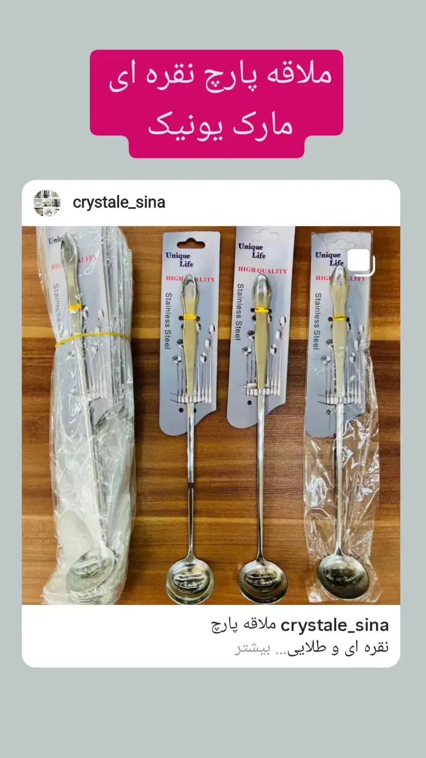 قاشق پارچ|ظروف سرو و پذیرایی|خدا آفرین, |دیوار