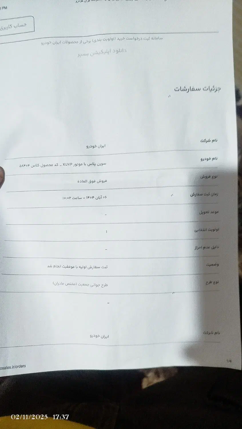 حواله سمند سورن|خودرو سواری و وانت|خرم‌آباد, |دیوار