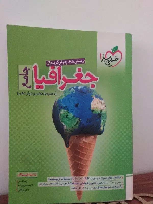 کتاب جغرافیا|کتاب و مجله آموزشی|گلستان (تهران), |دیوار