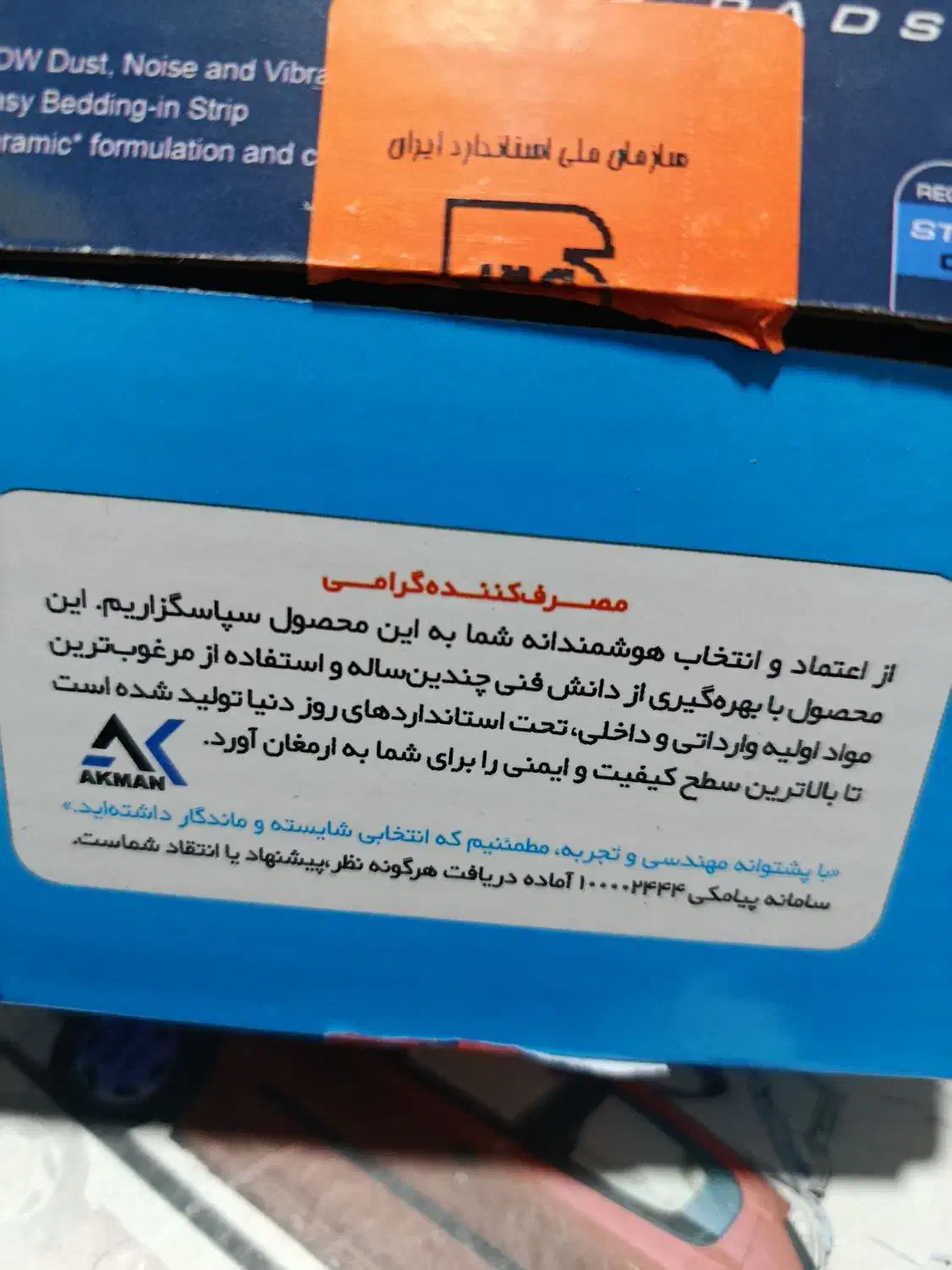 نمایندگی لنت|قطعات یدکی و لوازم جانبی|زاهدان, |دیوار