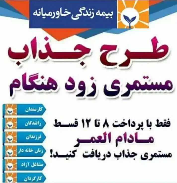 بیمه خاورمیانه|فعالیت داوطلبانه|ساوه, |دیوار