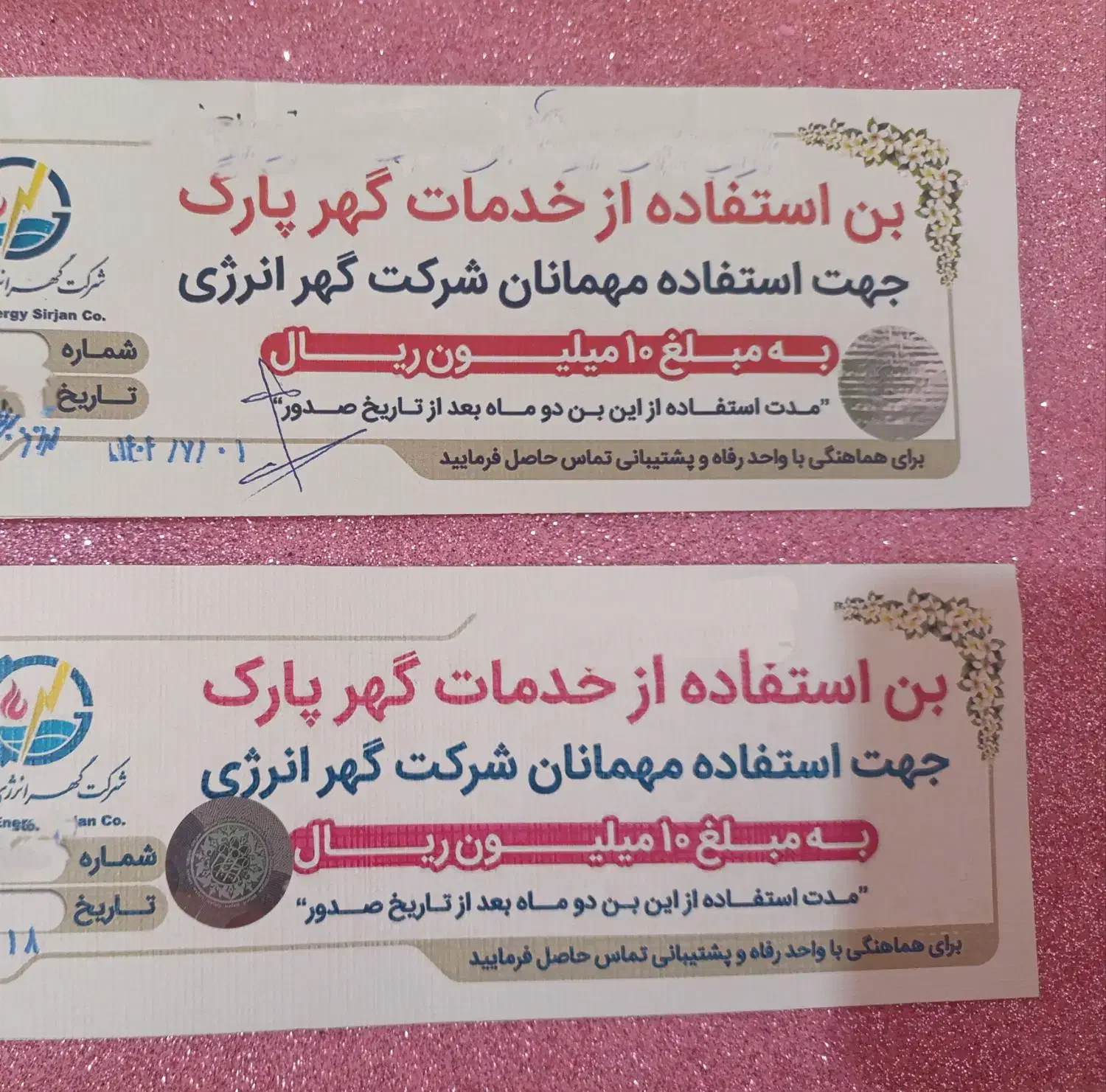 بن استفاده گهر پارک|کارت هدیه و تخفیف|کرمان, |دیوار