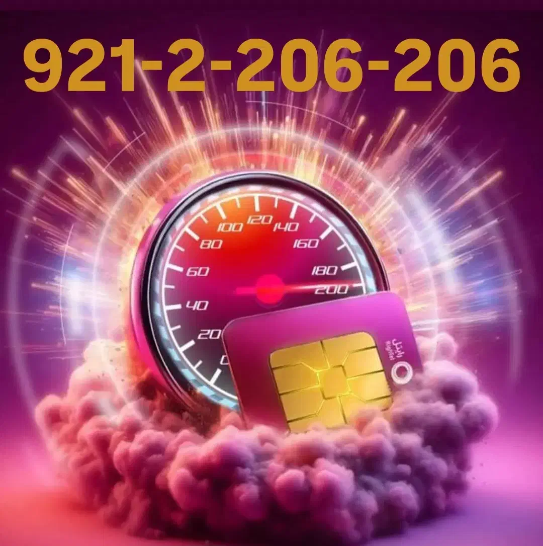 0921-2-206-206|سیم‌کارت|تهران, تجریش|دیوار