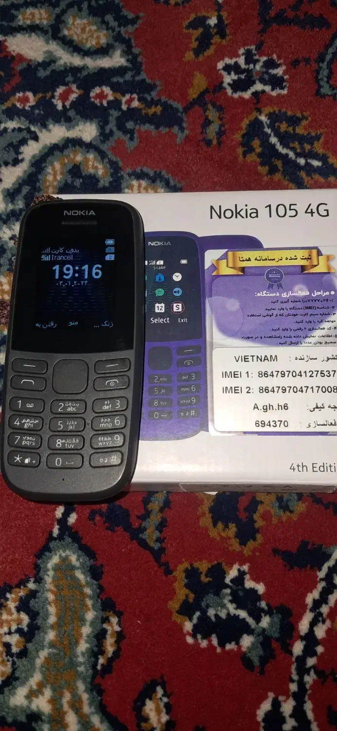 نوکیا ۱۰۵|موبایل|قزوین, |دیوار