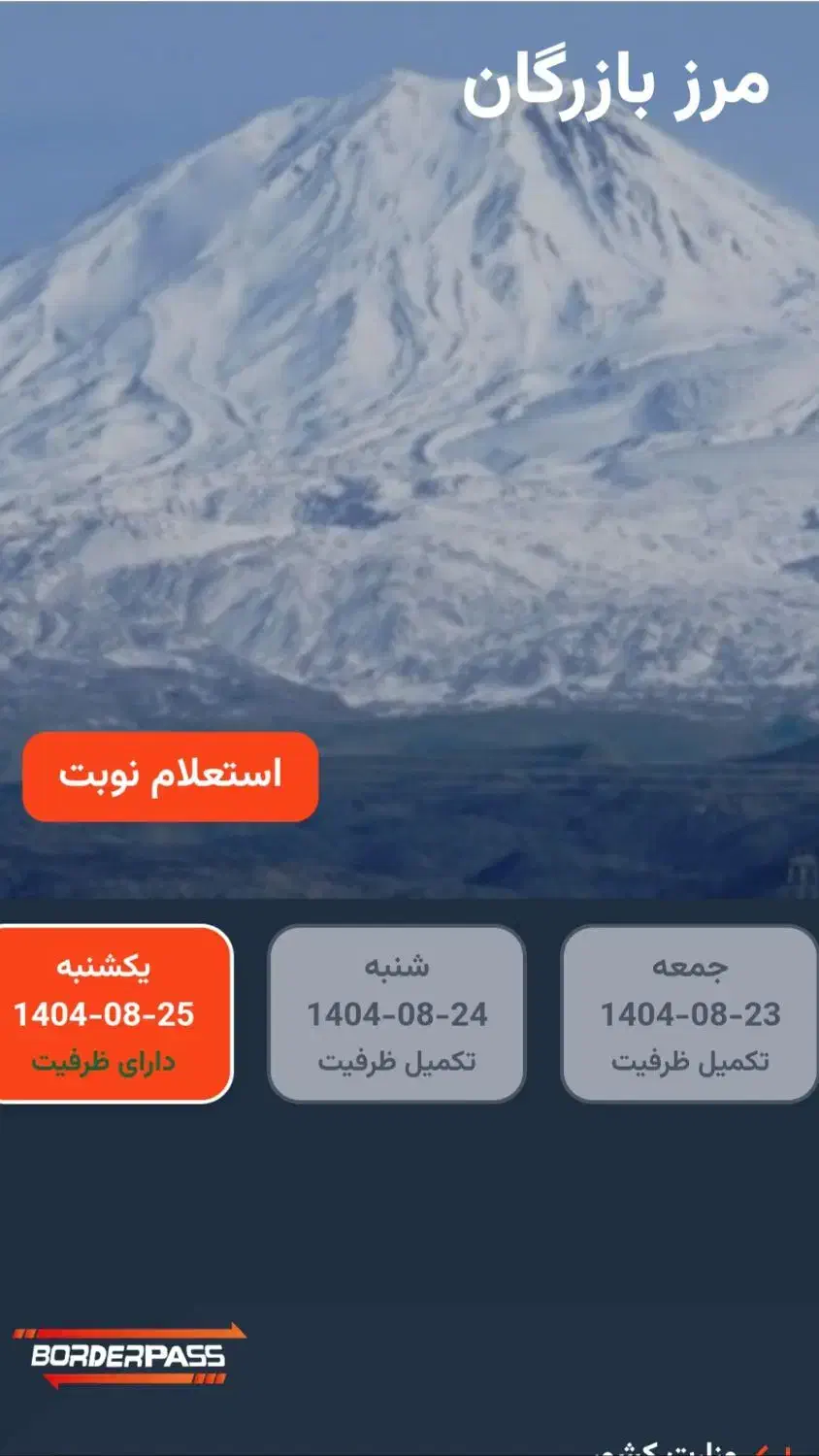 کارت مرزی|تور و چارتر|ماکو, |دیوار