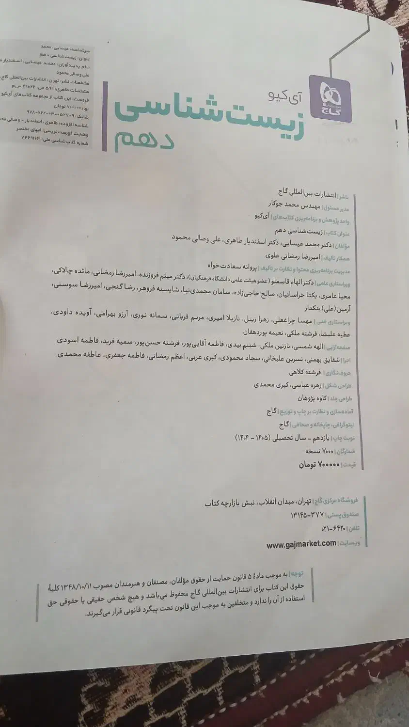 کتاب تست زیست IQ دهم چاپ جدید|کتاب و مجله آموزشی|رفسنجان, |دیوار