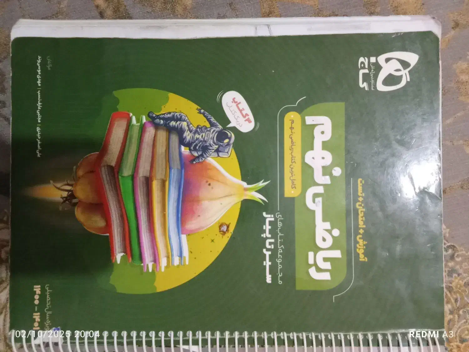 کتاب سیر تا پیاز گاج علوم و ریاضی|کتاب و مجله آموزشی|شیراز, میانرود|دیوار