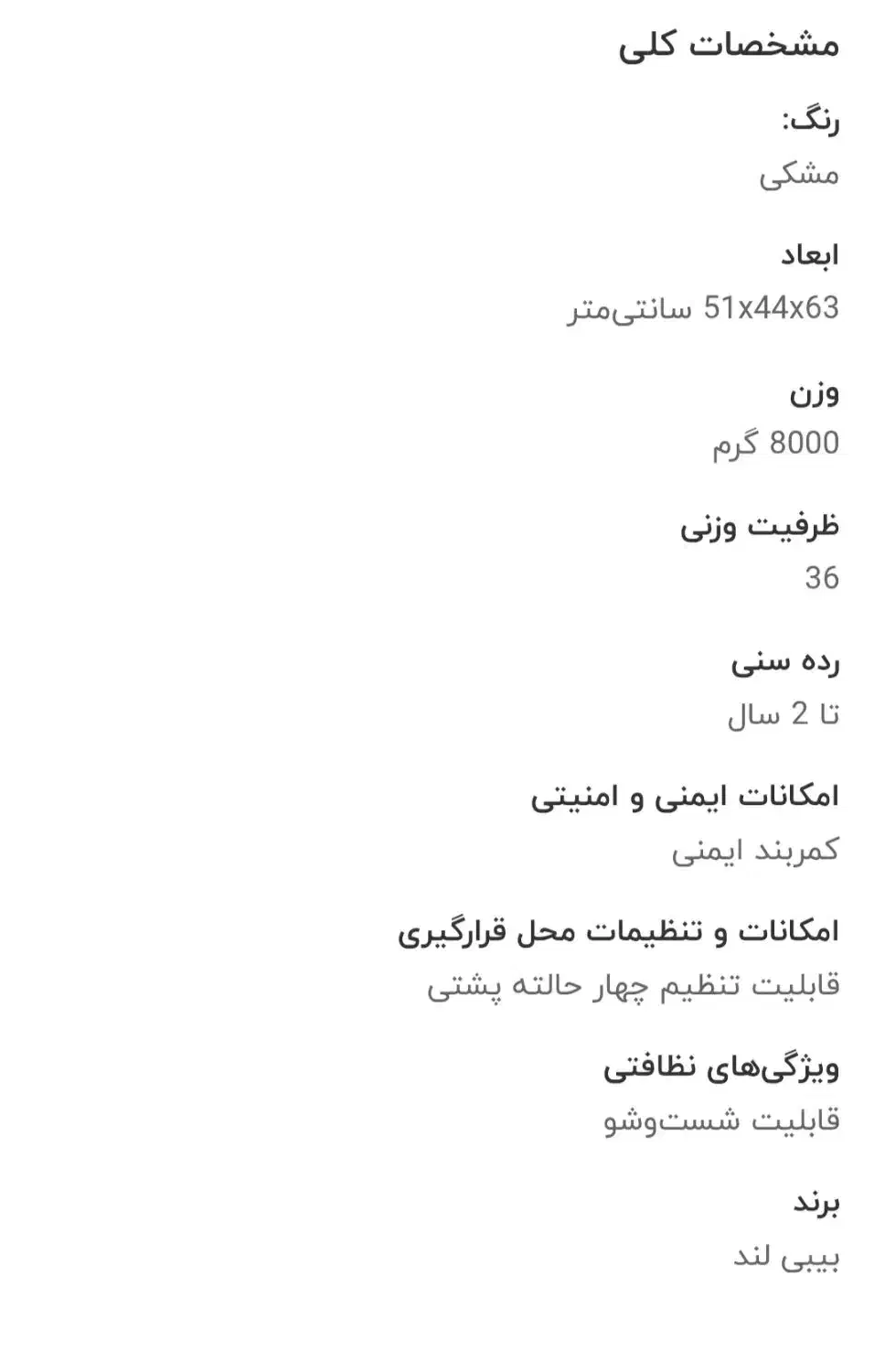 صندلی ماشین|تخت و صندلی بچه|گنبد کاووس, |دیوار